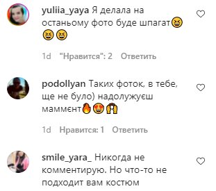 Коментарі на пост Лесі Нікітюк в Instagram