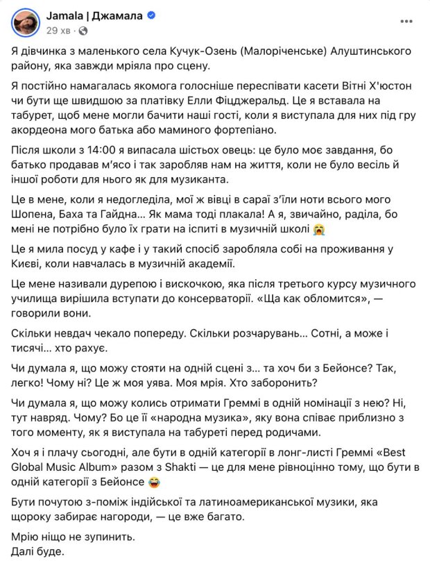 Публикация Джамалы