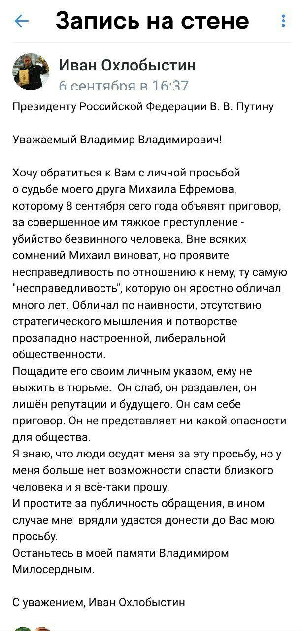 Скрін звернення Охлобистіна до Путіна