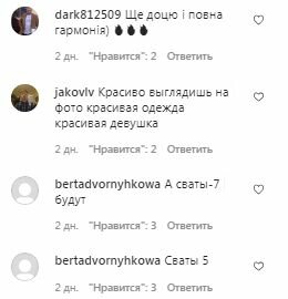 Комментарии на пост Анны Кошмал в Instagram
