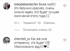 Коментарі на пост Світлани Лободи в Instagram