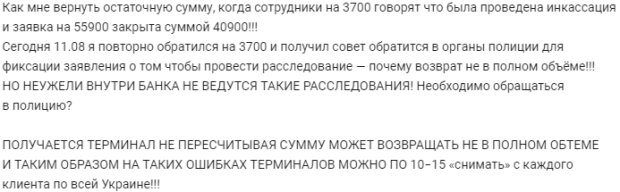 скарги на термінали ПриватБанку