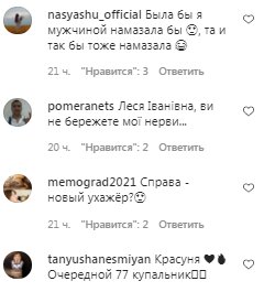 Коментарі на пост Лесі Нікітюк в Instagram