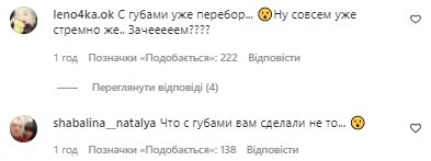 Коментарі зі сторінки Світлани Лободи в Instagram