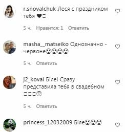 Коментарі на пост Лесі Нікітюк в Instagram