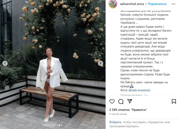 Скрин публикации Анны Саливачук