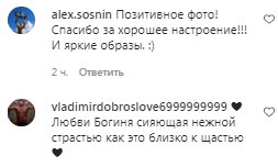 Комментарии на пост Насти Каменских в Instagram