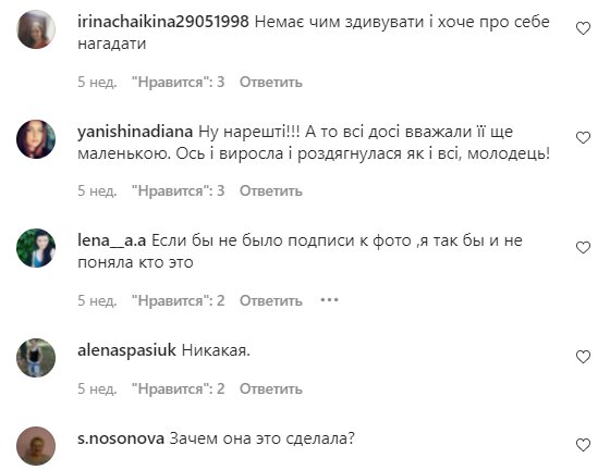 Коментарі на пост зі сторінки "Зоряний шлях" в Instagram