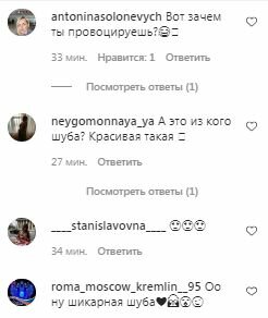 Комментарии на пост Славы Каминской в Instagram