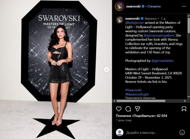 Кайли Дженнер