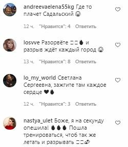 Комментарии на пост Светланы Лободы в Instagram