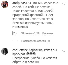 Коментарі на пост Ані Лорак в Instagram