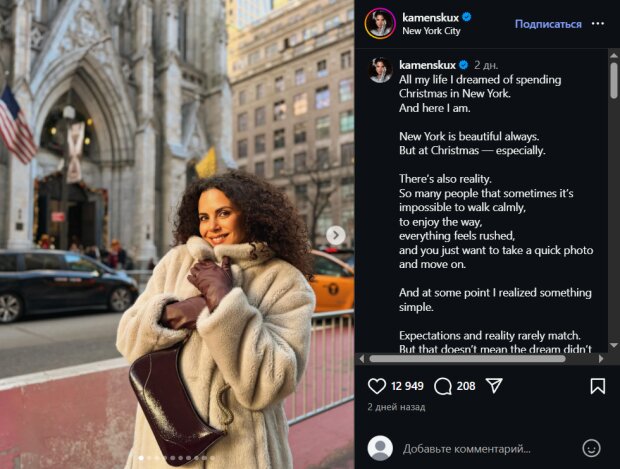 Скрін публікації Насті Каменських