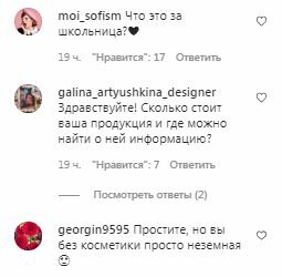 Коментарі на пост Олі Полякової в Instagram