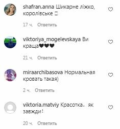 Комментарии на пост Натальи Могилевской в Instagram