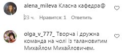 Коментарі на пост Михайла Поплавського в Instagram