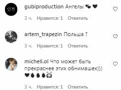 Комментарии на пост Светланы Лободы в Instagram