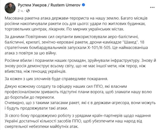 Публикация Рустема Умерова