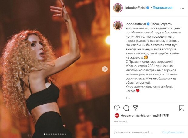 пост Светланы Лободы в Инстаграм