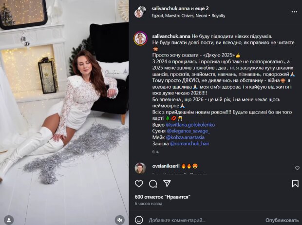 Скрін публікації Анни Саліванчук