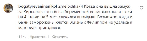 Коментарі з фан-сторінки Алли Пугачової в Instagram
