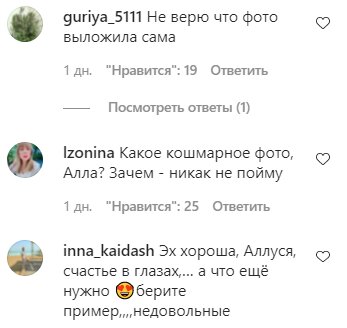 Коментарі на пост Алли Пугачової в Instagram