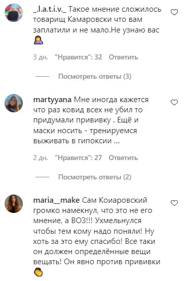 Коментарі на пост Євгена Комаровського в Instagram