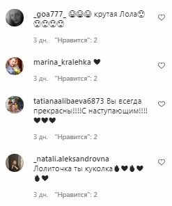 Коментарі на пост Лоліти в Instagram