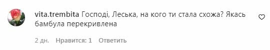Коментарі на пост Лесі Нікітюк в Instagram