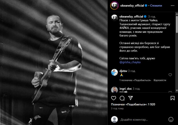 Скрин публикации с официальной страницы "Океан Эльзы"