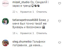 Комментарии на пост Натальи Могилевской в Instagram