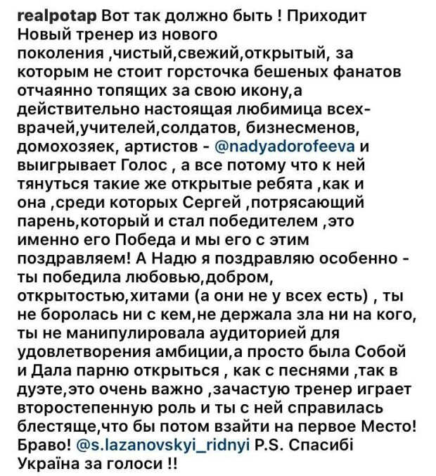 Скроншот поста Потапа в Instаgram