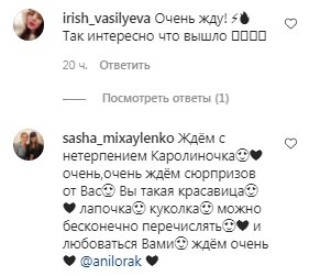 Коментарі на пост Ані Лорак в Instagram