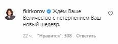 Коментарі на пост Світлани Лободи в Instagram