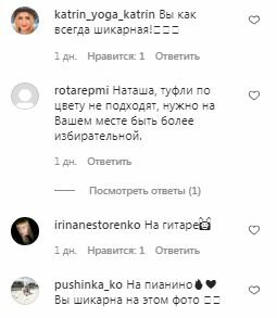 Комментарии на пост Натальи Могилевской в Instagram