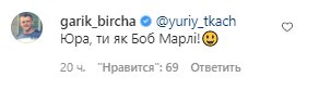 Коментарі зі сторінки Юрія Ткача в Instagram