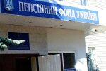 ПФУ