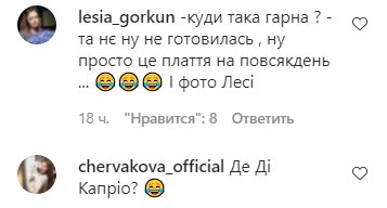 Коментарі на пост Лесі Нікітюк в Instagram