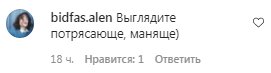 Комментарии на пост Анны Кошмал в Instagram