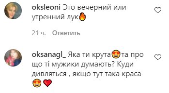Коментарі на пост Лесі Нікітюк в Instagram