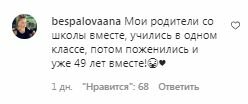 Коментарі на пост Жанни Бадоєвої в Instagram
