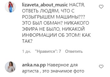 Комментарии на пост Насти Каменских в Instagram