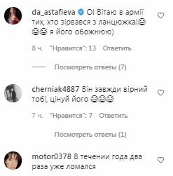 Комментарии на пост Леси Никитюк в Instagram