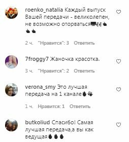 Комментарии на пост Жанны Бадоевой в Instagram