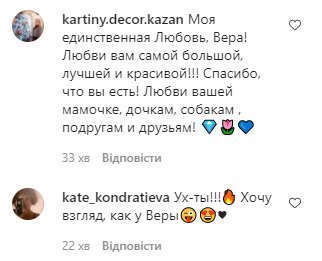 Комментарии со страницы Веры Брежневой в Instagram