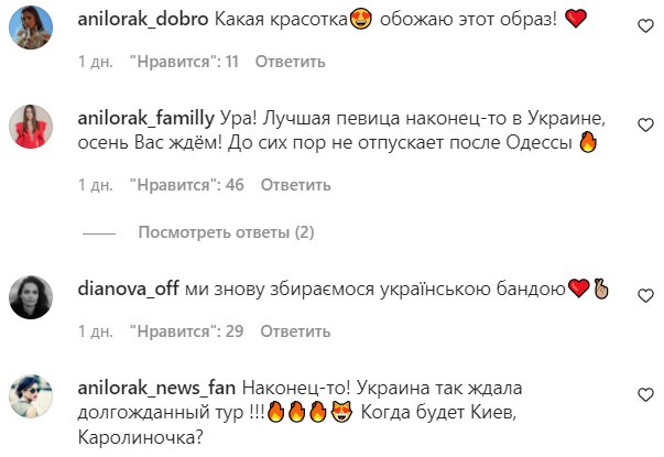 Коментарі на пост Ані Лорак в Instagram