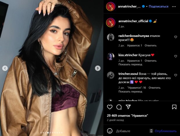 Скрін публікації Анни Трінчер