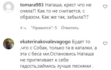 Коментарі на пост Наташі Корольової в Instagram