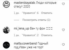 Комментарии на пост Ивана Дорна в Instagram