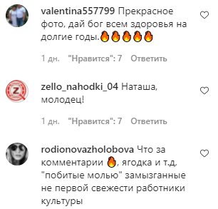 Коментарі на пост Наташі Корольової в Instagram
